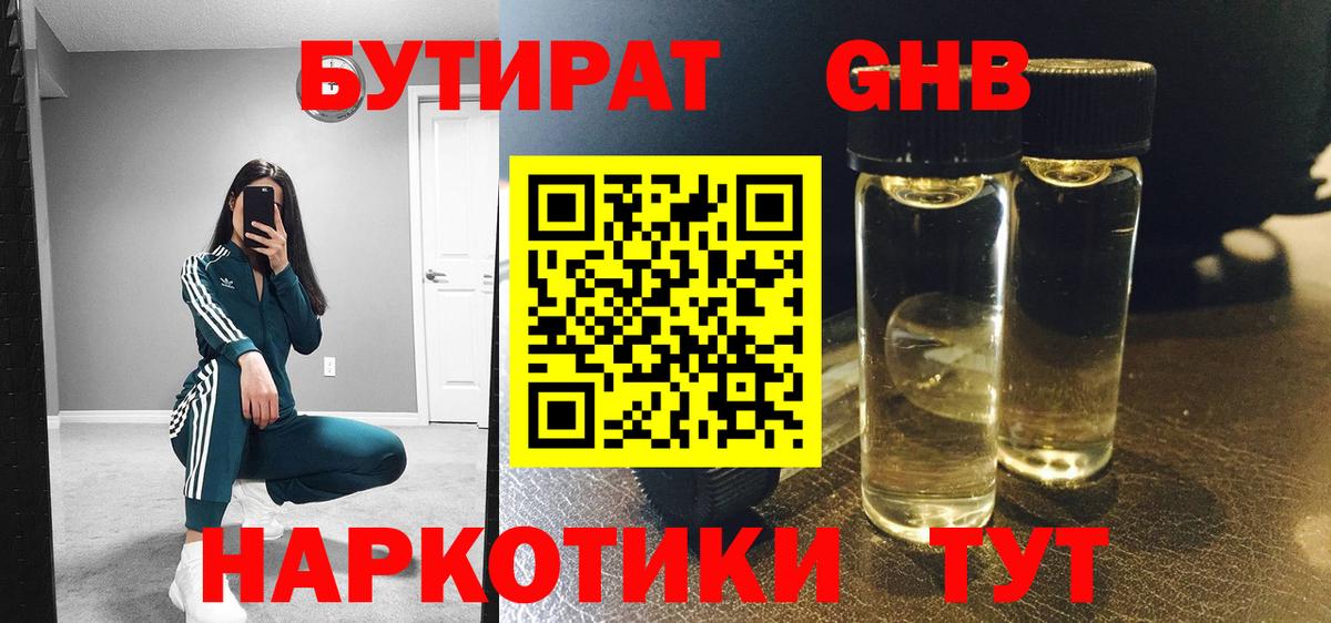 Бутират оксана Глазов