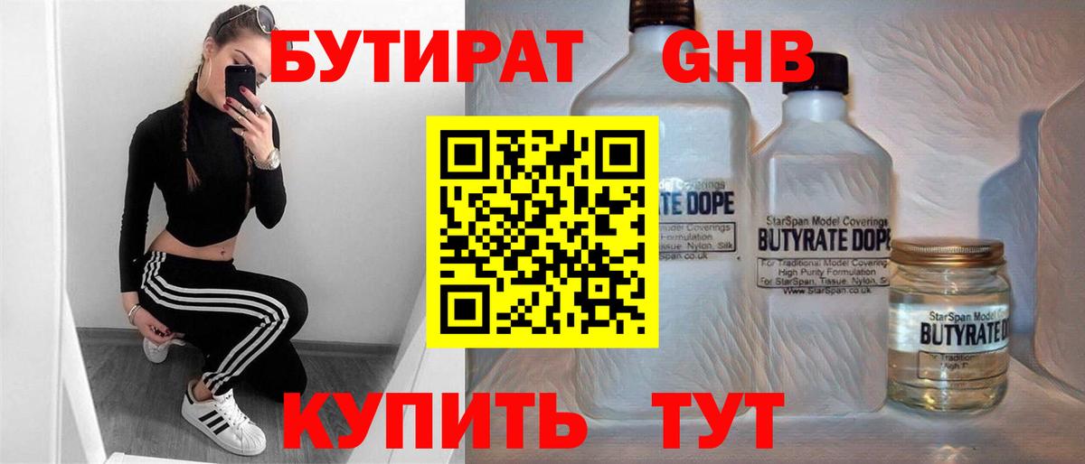 Глазов  БУТИРАТ  Вход с VPN  Бутират буратино 