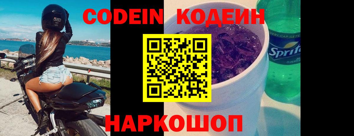 Глазов  Кодеин Purple Drank  Вход с VPN  Кодеиновый сироп Lean Purple Drank 