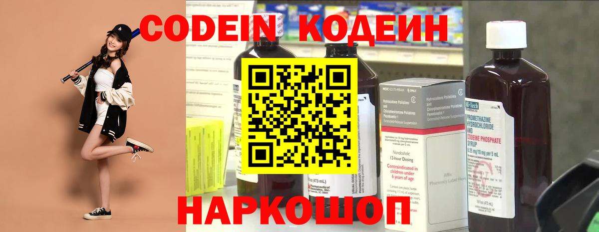 Кодеиновый сироп Lean Purple Drank Глазов
