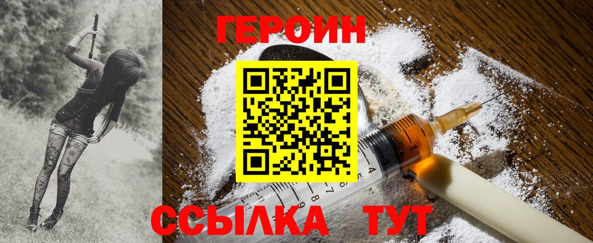 ГЕРОИН белый Глазов