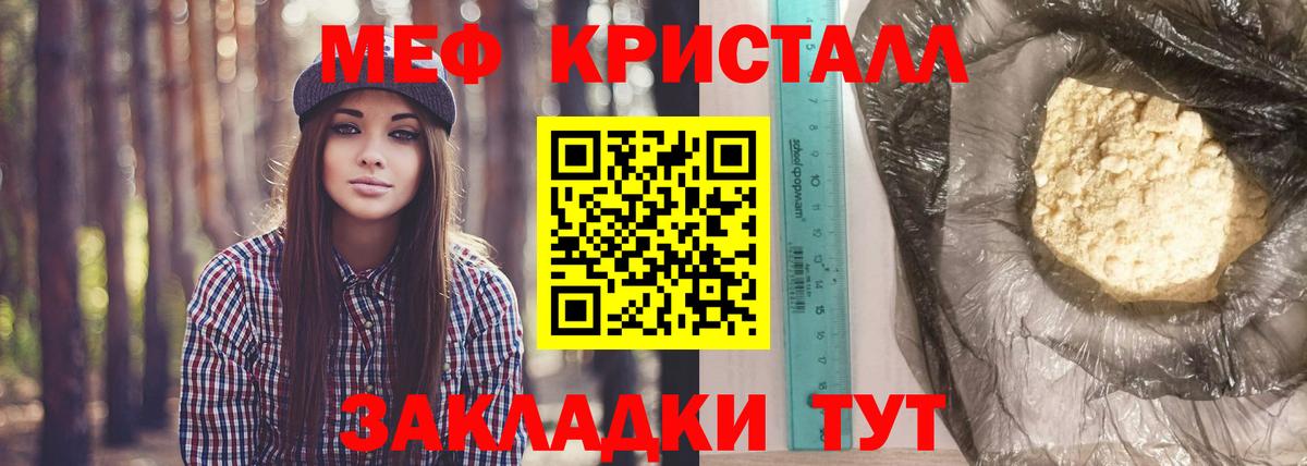 Меф кристаллы Глазов
