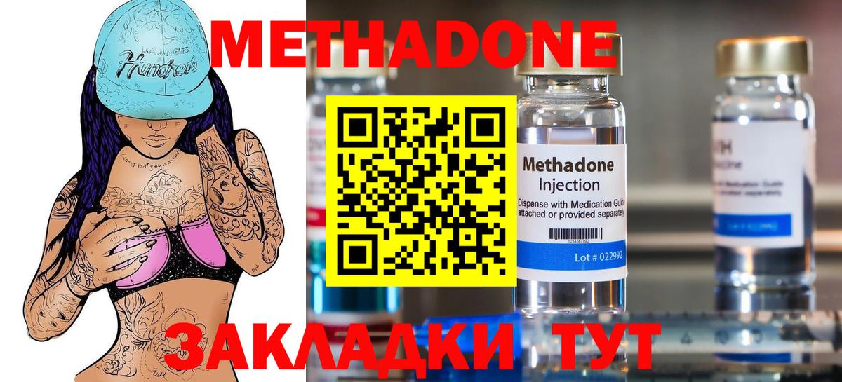 Глазов  Метадон methadone  Метадон кристалл    вход  Вход с VPN 