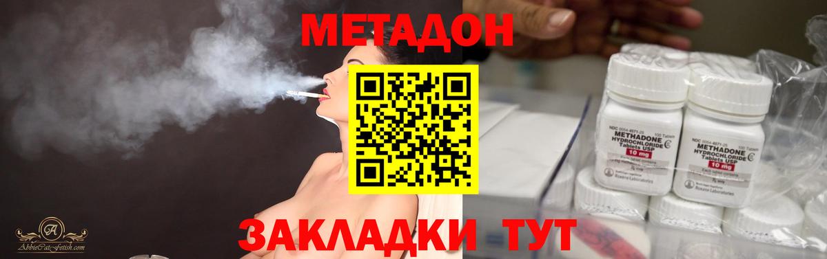 Метадон methadone Глазов